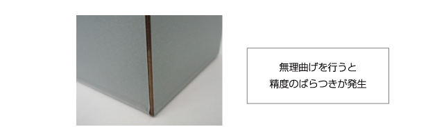 機械板金 筐体製造 Com 切り欠き追加による曲げ加工の精度向上