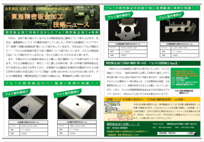 東海進研　精密板金加工技術ニュースVol.15