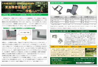 技術ニュースVol.17